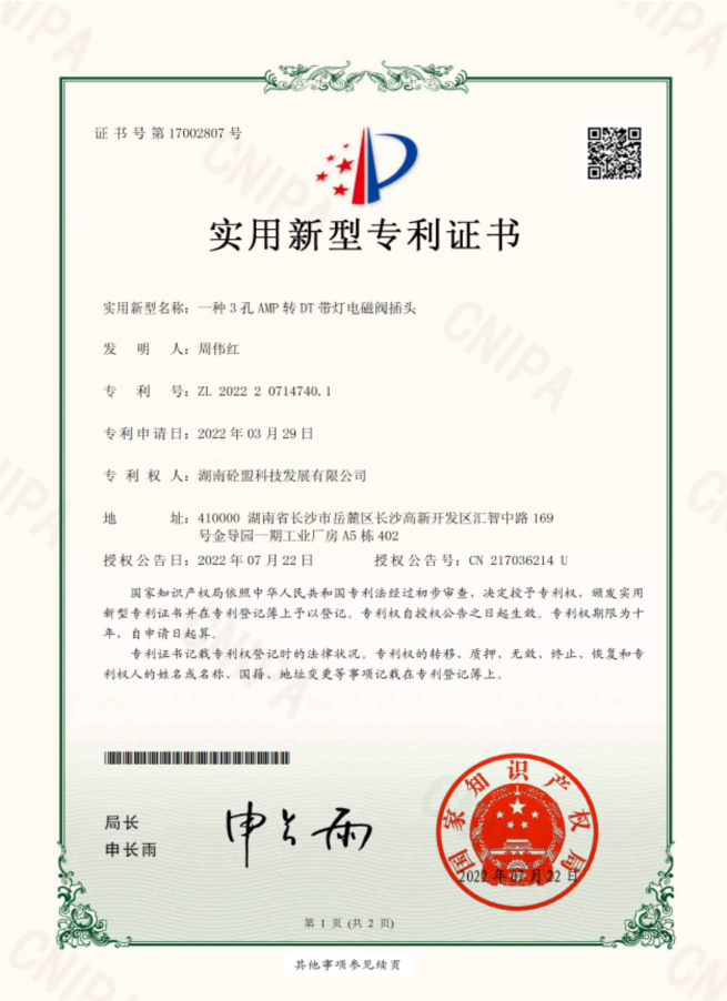 3孔AMP转德驰带灯专利.png